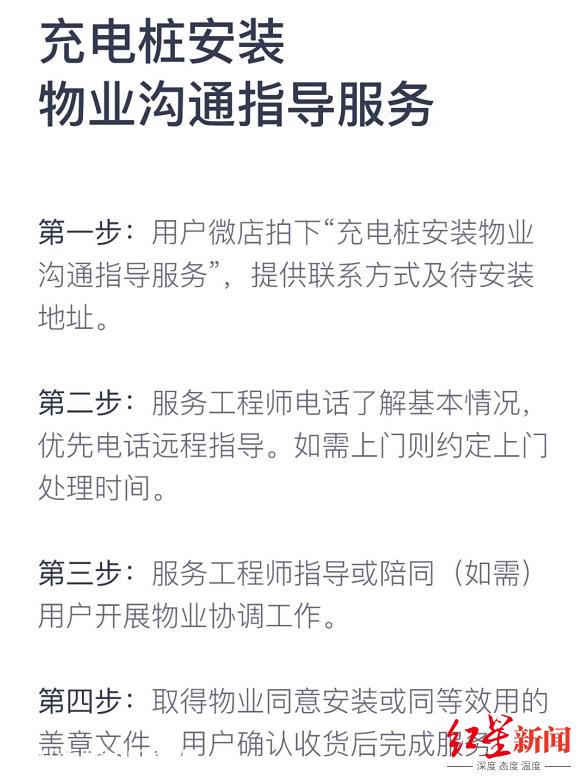 家充桩安装难？蔚来推出充电桩安装物业沟通指导服务，售价1500元