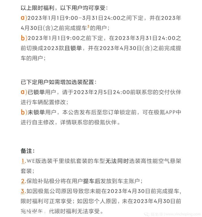 最高优惠1.72万，空悬6折购，2023款极氪001推出限时优惠