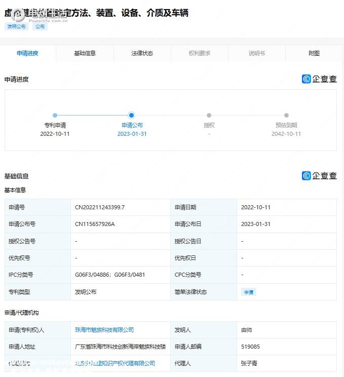 魅族新专利公布：可用虚拟键盘灵活调整车辆