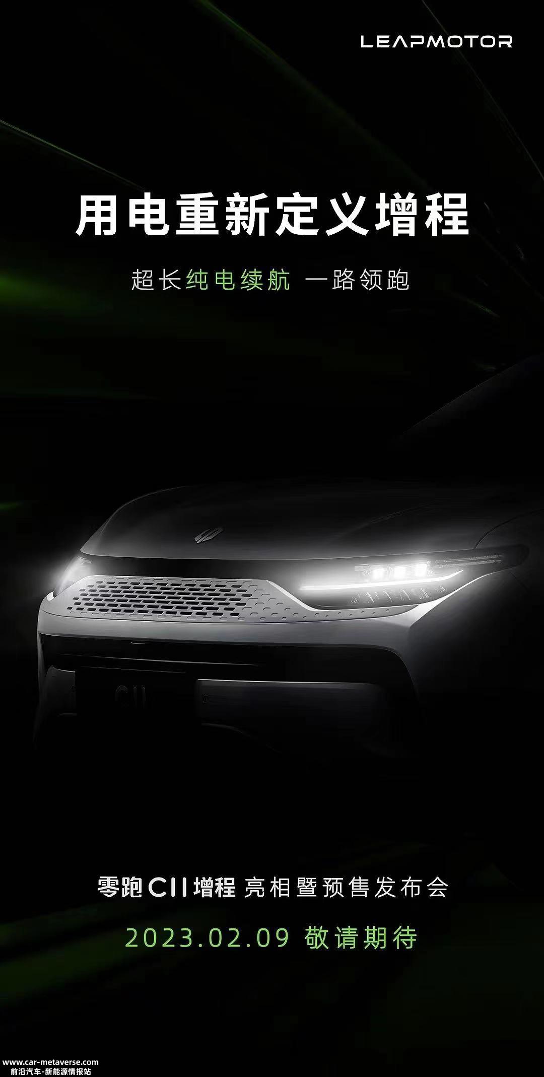 纯电续航285公里 零跑C11增程版将于2月9日开启预售
