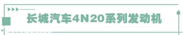 2.0T发动机配9DCT 长城汽车全新动力总成解析
