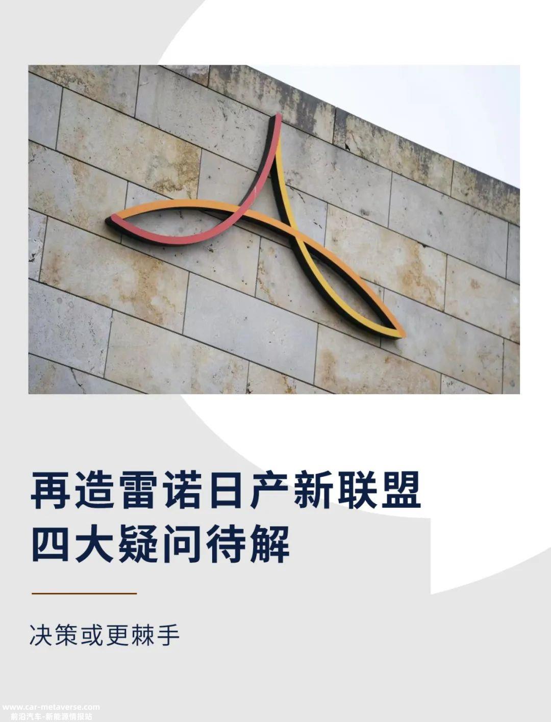 雷诺集团2023年还有四大疑问待解
