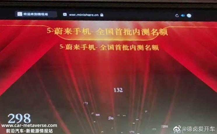 网传蔚来手机开始抽取全国首批内测名额