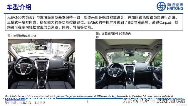 比亚迪元EV汽车拆解报告