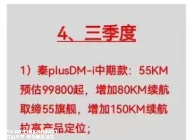 新款比亚迪秦PLUS DM-i信息曝光：或降至10万内，增150km续航版本