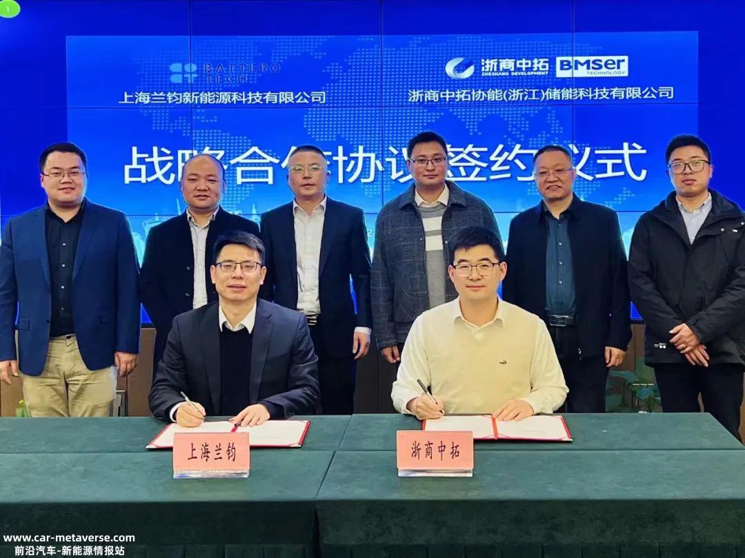 兰钧新能源与浙商中拓签订3GWh电芯采购战略合作协议