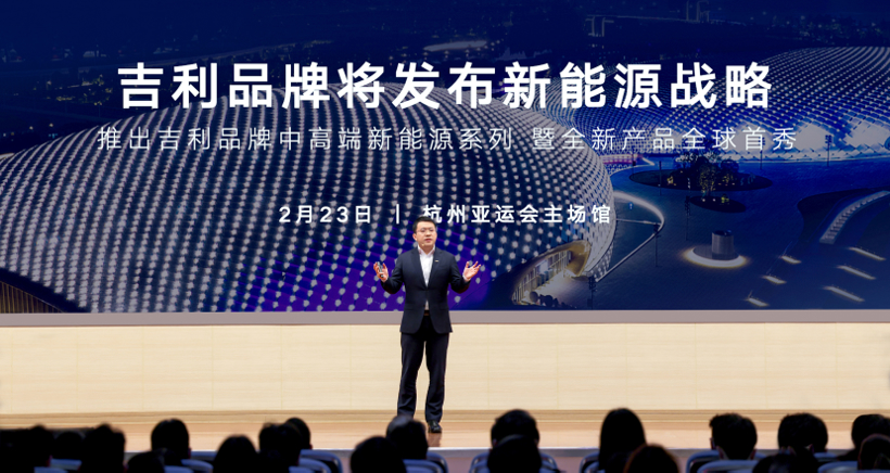 入局全新中高端新能源系列，吉利这条大船全力加速前行！