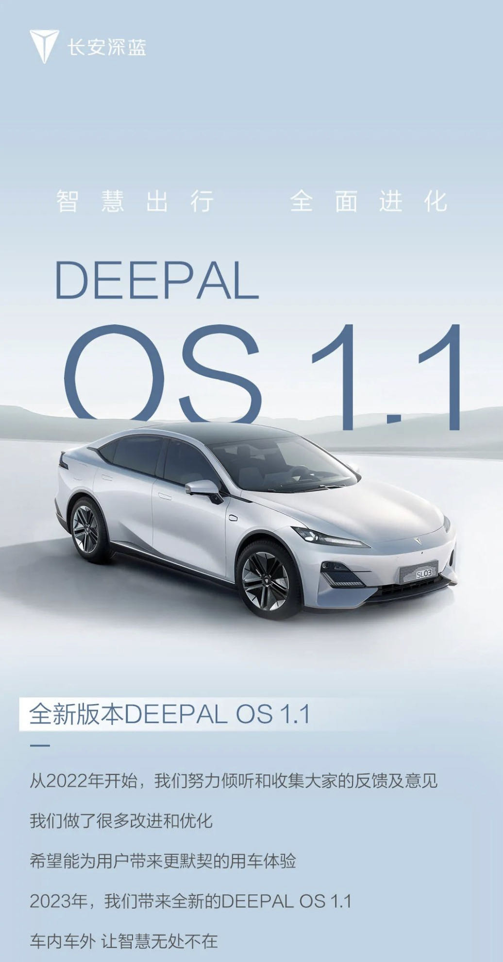深蓝SL03最新OTA升级，支持“千人千面”专属驾驶模式等功能