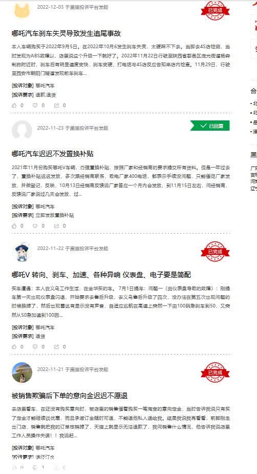 哪咤销量连续三月环比下滑,开年就被“黑”了