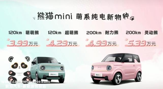 吉利全新双门四座电动车熊猫mini上市