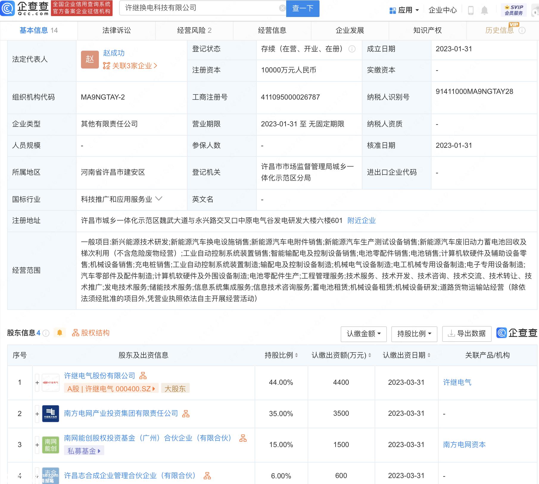 徐继换电科技有限公司成立