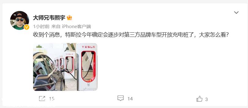 特斯拉将逐步向第三方品牌开放充电桩