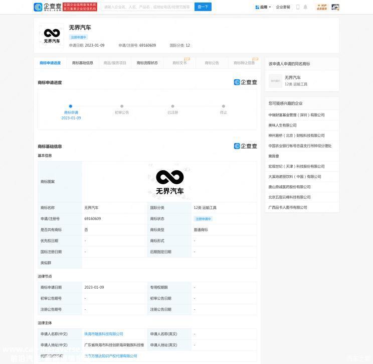 无界汽车首款车型或将于2月20日首发