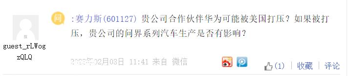 023年,赛力斯能否延续去年的黑马局势?'