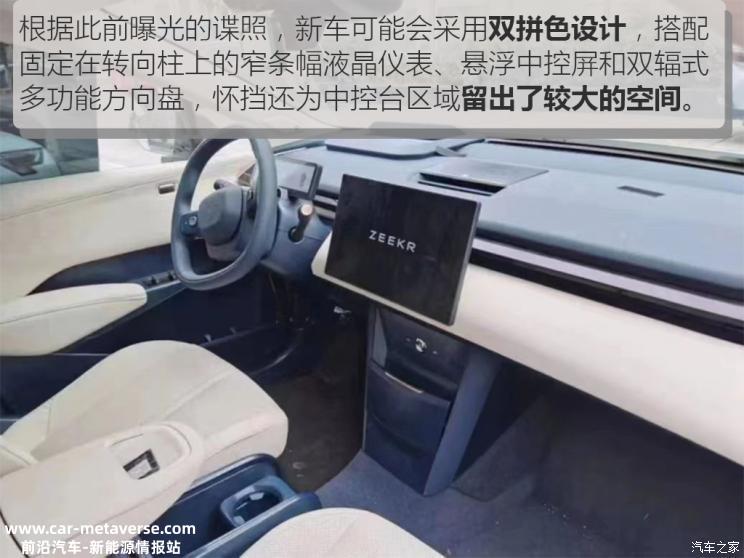 精致小钢炮 极氪ZEEKR X实车图曝光