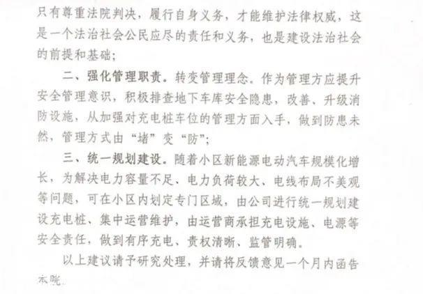收到判决后，物业仍不愿安装充电桩，于是这名业主申请了强制执行......