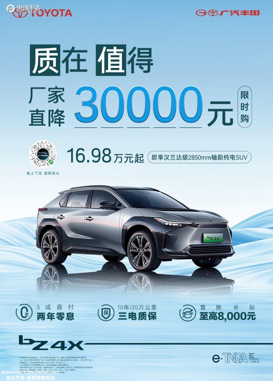 合资纯电官降第一枪！广汽丰田bZ4X直降3万/仅16.98万元起