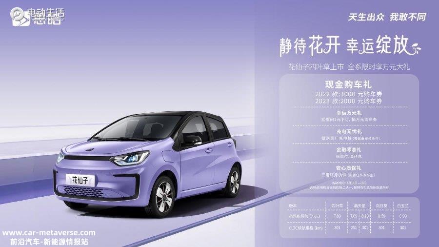 思皓花仙子四叶草上市售7.89万元 全系最高优惠3000元