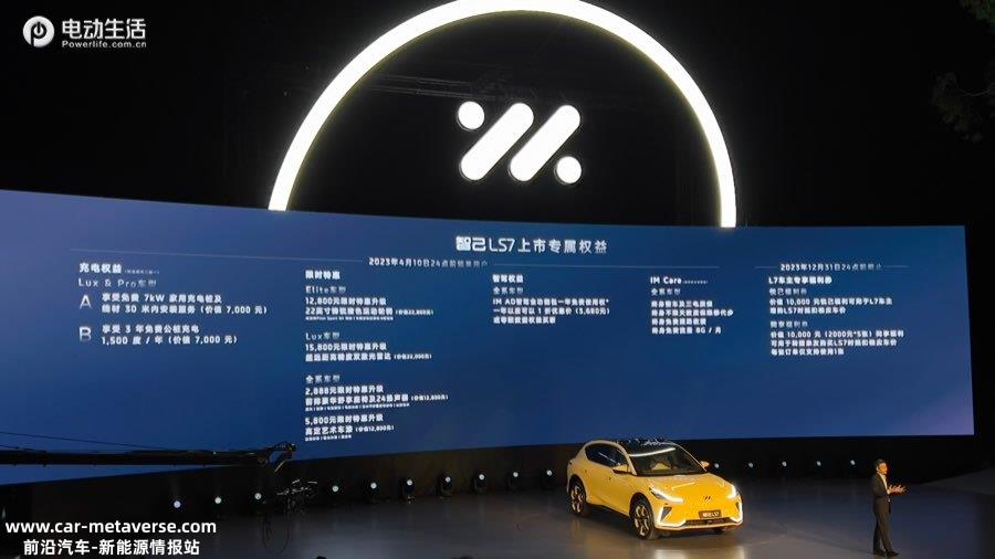 智己LS7全国上市售价30.98-45.98万元 预计于3月交付