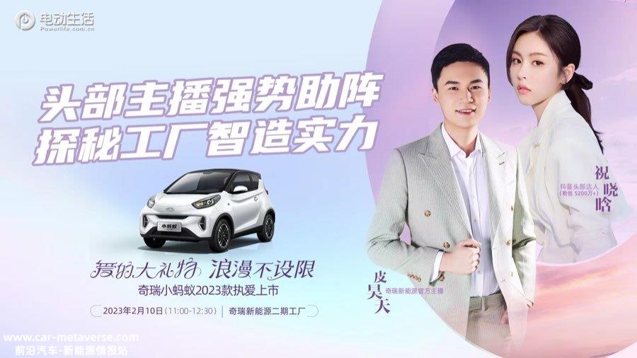 售价6.99万元起！2023款奇瑞小蚂蚁官宣上市