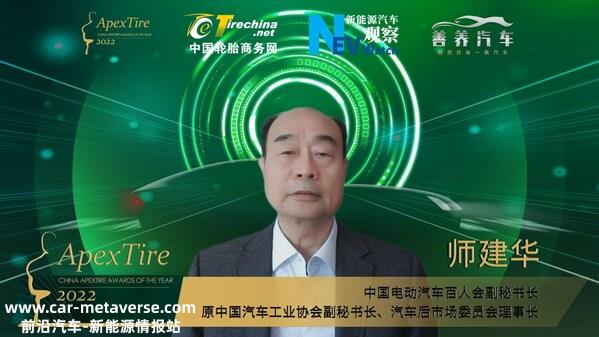 中国电动汽车百人会副秘书长、原中国汽车产业协会副秘书长、汽车后市场委员会理事长师建华