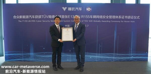 哪吒汽车获TUV南德全球首张E13 UN R155车辆网络平安治理体系证书