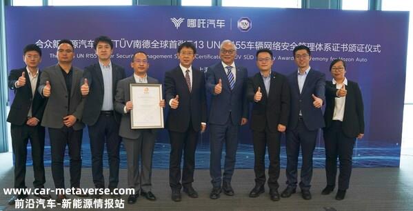 哪吒汽车与TUV南德双方代表颁证合影纪念
