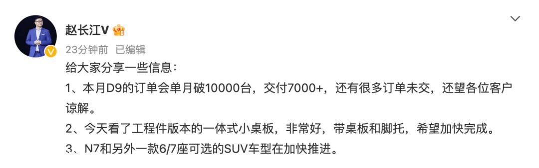 赵长江：腾势D9 2月订单将破万