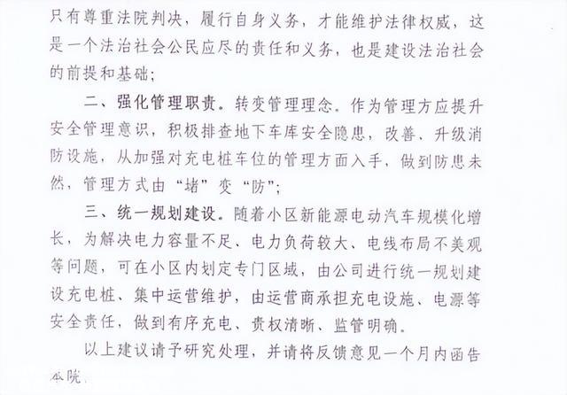收到判决后，物业仍不愿安装充电桩，于是这名业主申请了强制执行