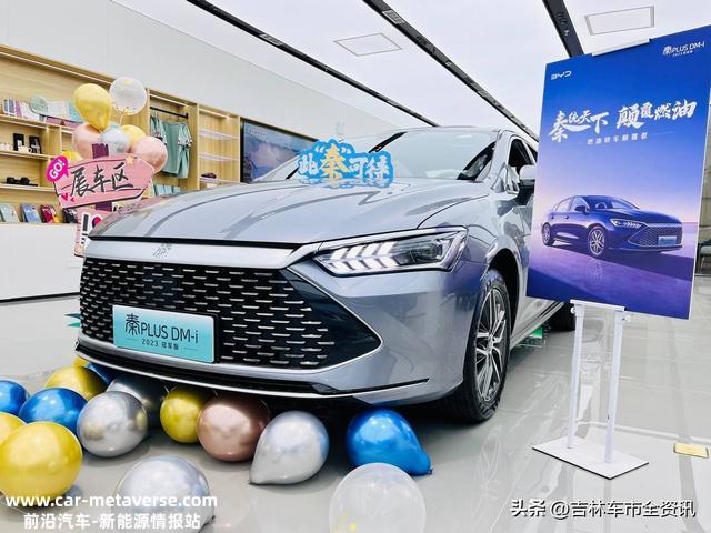 比亚迪秦PLUS DM-i 2023冠军版上市，将会给燃油车繁重一击？