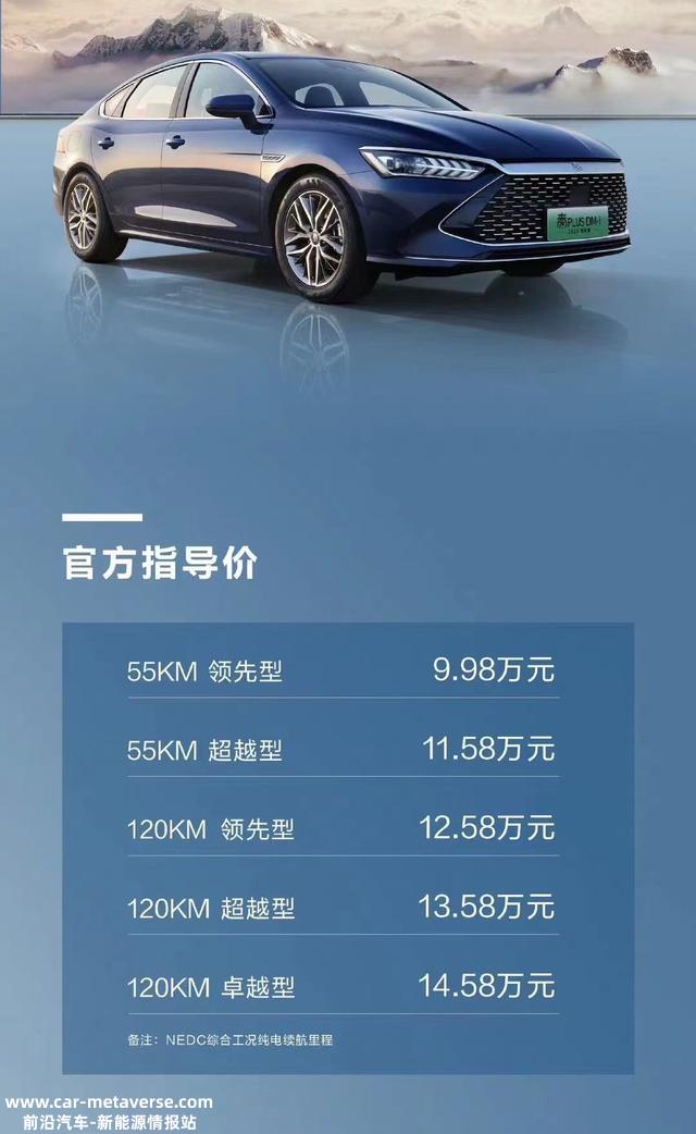 9.98万起，比亚迪用秦DMi向日系车开炮了？