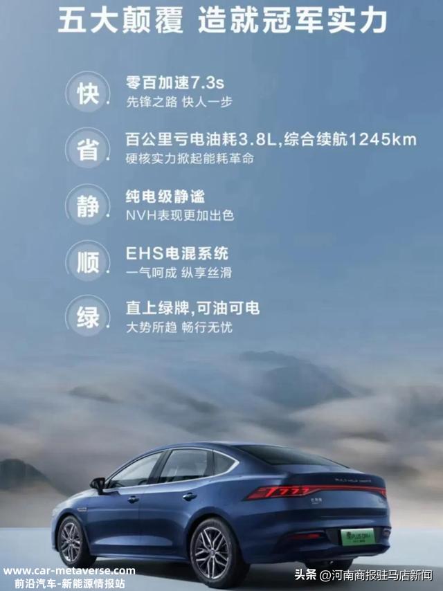 比亚迪新款秦PLUSDM-i 2023冠军版官宣价格出炉，你心动了吗？