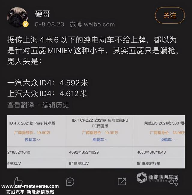 上海4.6米以下、10万以内新能源不能上牌？到底动了谁的蛋糕？
