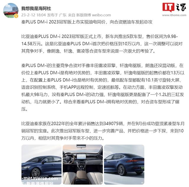 比亚迪秦PLUS DM-i 2023冠军版上市三天定单破1.5万