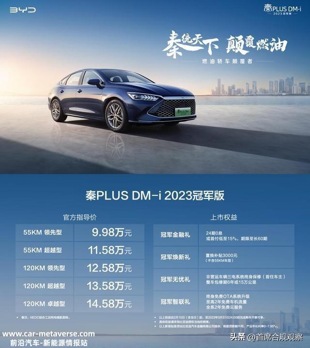 加量不加价，比亚迪秦plus出新款被指割韭菜
