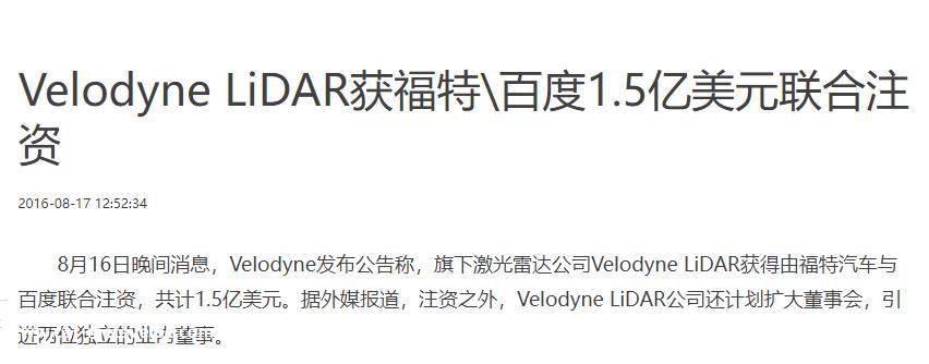 国内激光雷达行业一路取得快速进步