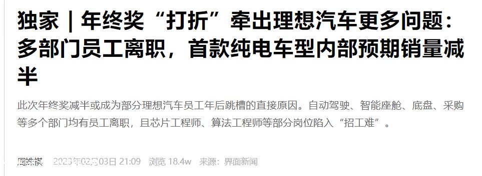 023年被视为“行业大洗牌”,理想又该何去何从?'