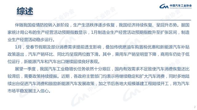 REVIEW受传统燃油汽车购置税优惠政策和新能源汽车补贴政策