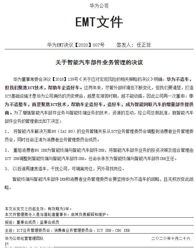 余承东需要“踢开”华为造车路上的最后一块绊脚石(任正非)