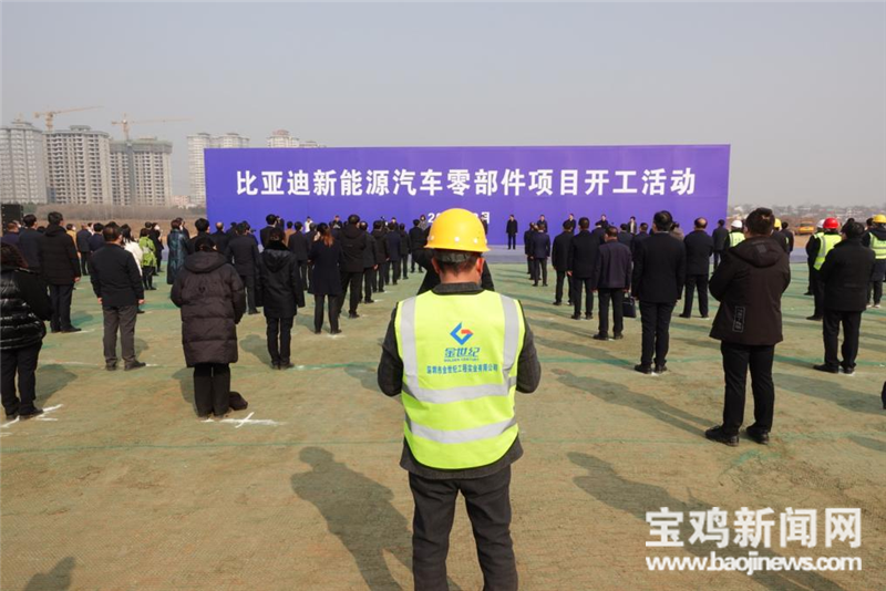 这次在宝鸡！比亚迪新能源汽车零部件项目开建