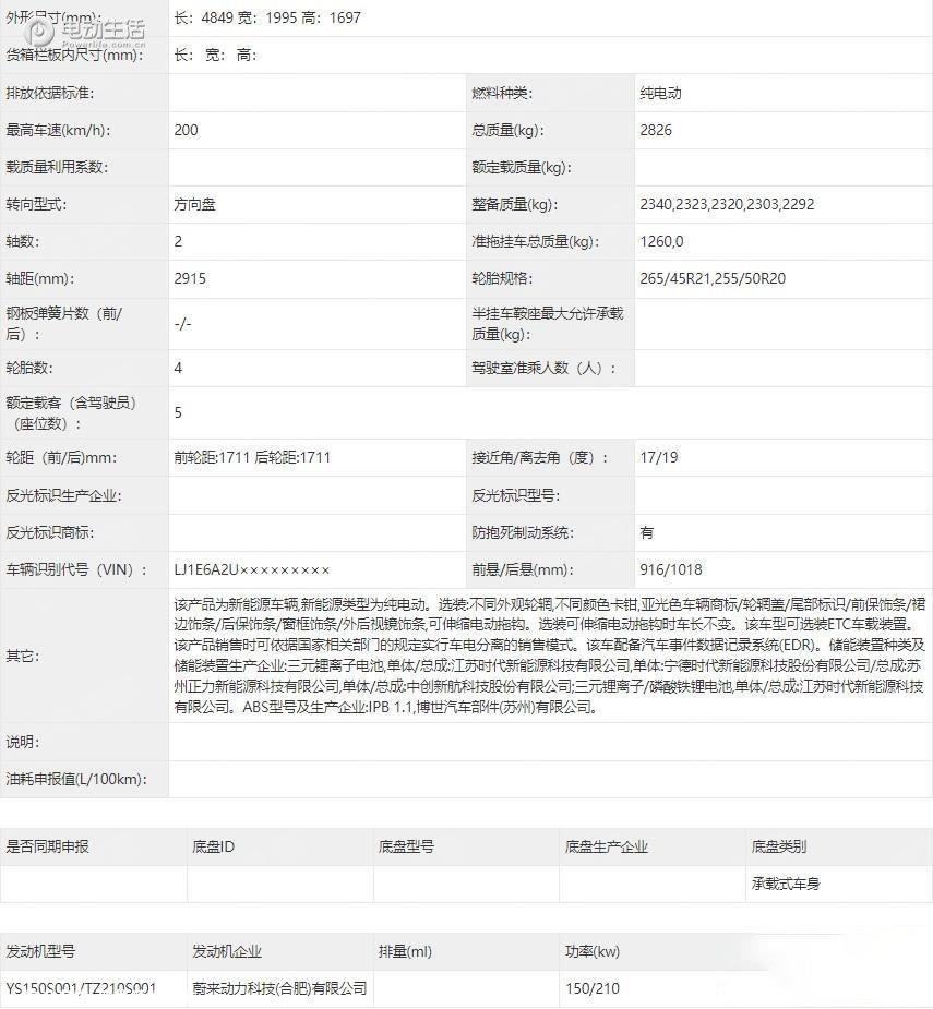 全新蔚来EC6申报图曝光 配备激光雷达