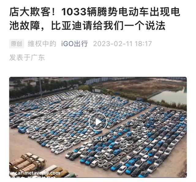 腾势引电池衰减争议，早年新能源营运车辆接近报废谁来兜底？