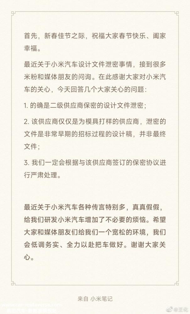 小米汽车2024年对首款车型正式进行量产