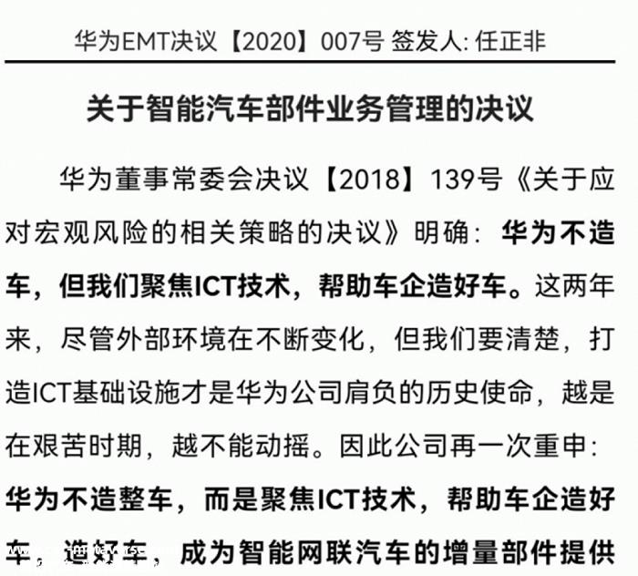 华为真的会踏入整车制造行列吗?