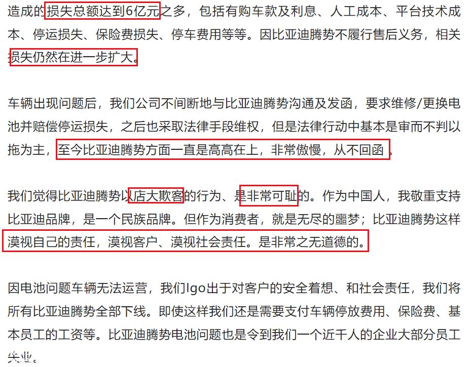 比亚迪腾势回应:炒作:几天前,共享旅游品牌“iGO官方微信连续两篇维权文章和视频