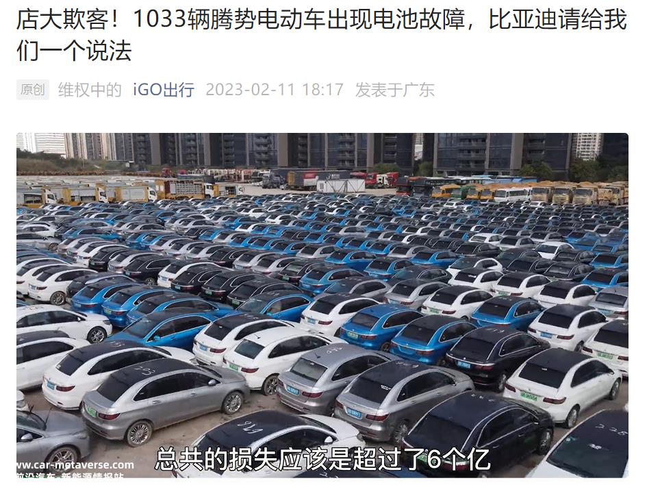 比亚迪腾势回应:炒作:几天前,共享旅游品牌“iGO官方微信连续两篇维权文章和视频