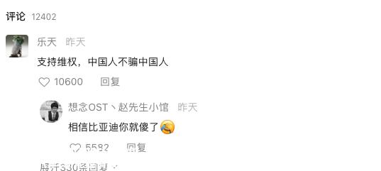 比亚迪腾势回应:炒作:几天前,共享旅游品牌“iGO官方微信连续两篇维权文章和视频