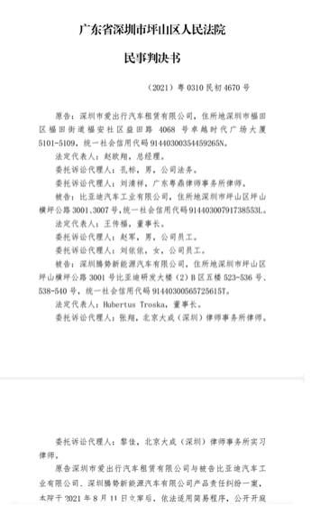 比亚迪腾势回应:炒作:几天前,共享旅游品牌“iGO官方微信连续两篇维权文章和视频