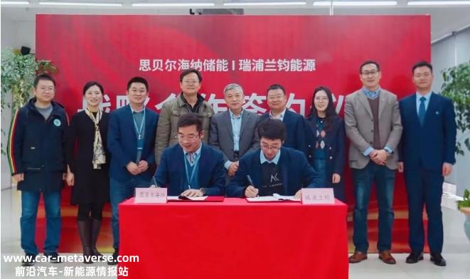 瑞浦兰军与江苏思贝尔海纳储能技术有限公司签署战略合作框架协议