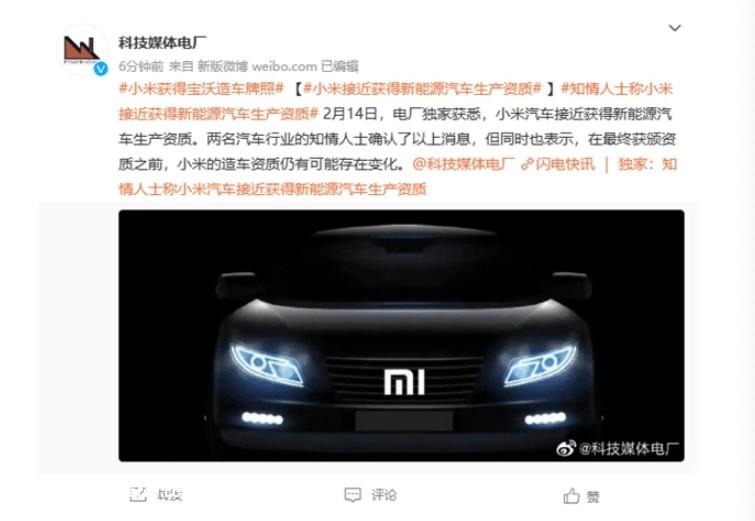 传小米汽车接近获得生产资质 2024年量产